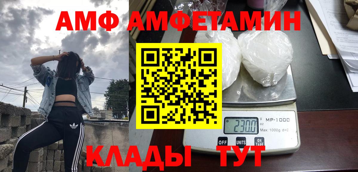 АМФЕТАМИН Розовый  АМФ  Унеча  Вход с VPN 