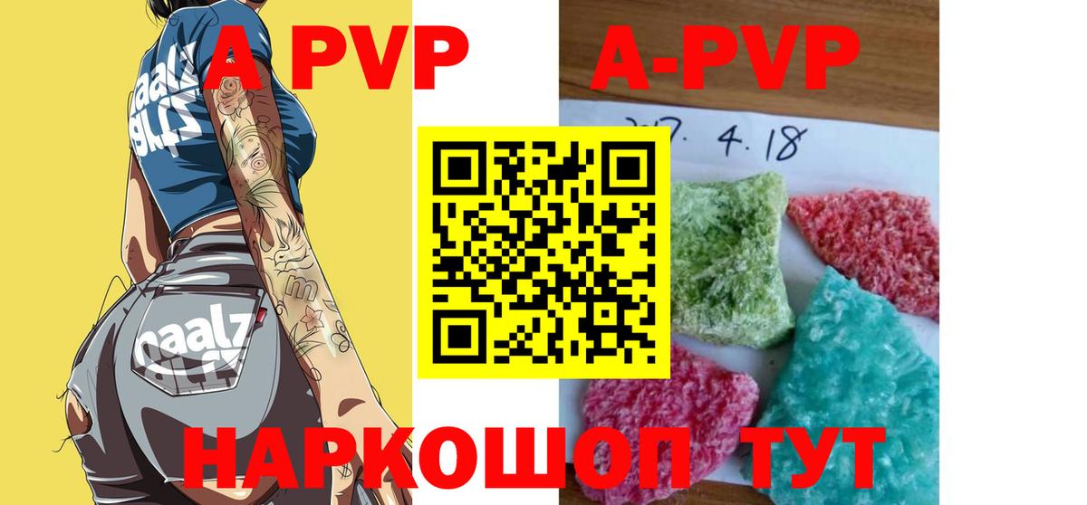 A-PVP кристаллы Унеча