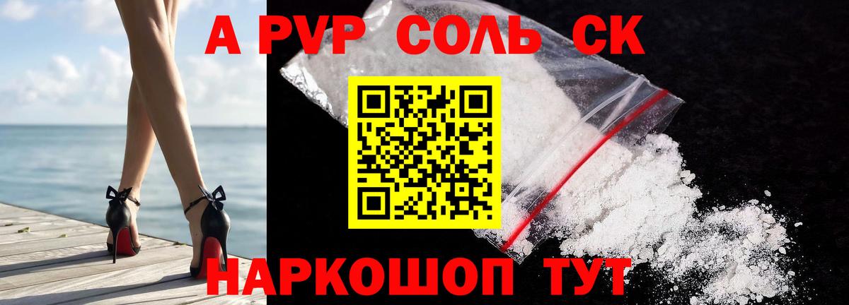 Alfa_PVP Соль  Alpha PVP  Унеча  Вход с VPN  как найти закладки  A PVP Соль  A-PVP Соль 