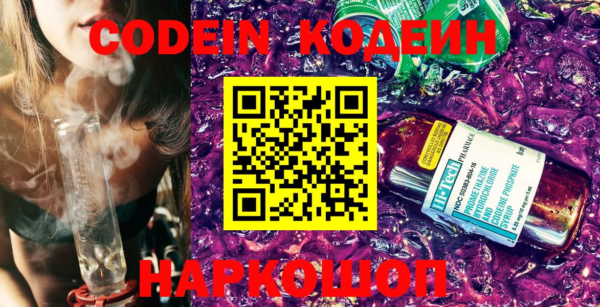 Кодеиновый сироп Lean напиток Lean (лин)  Вход с VPN  Унеча  Кодеин Purple Drank 