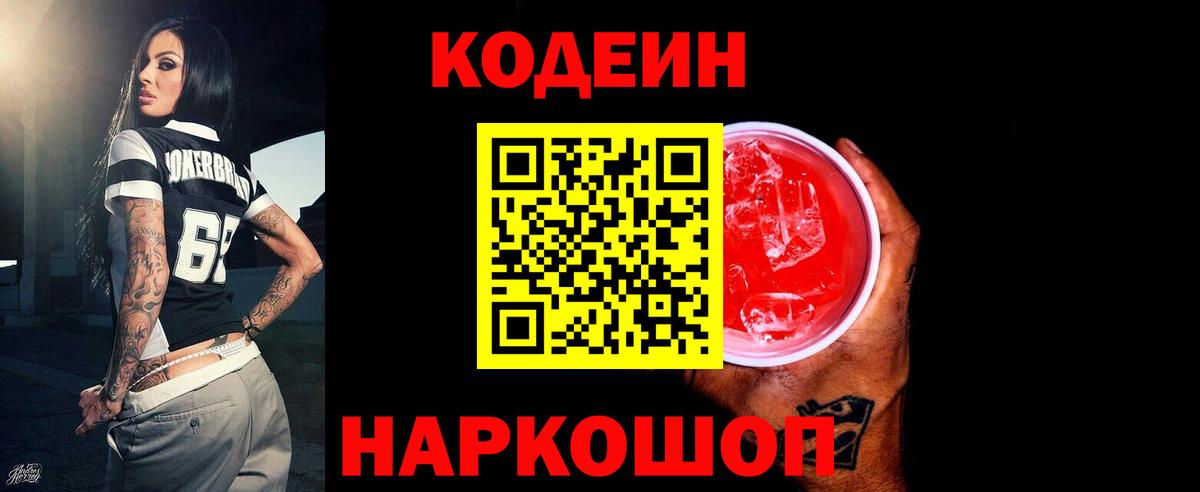Codein Purple Drank Унеча