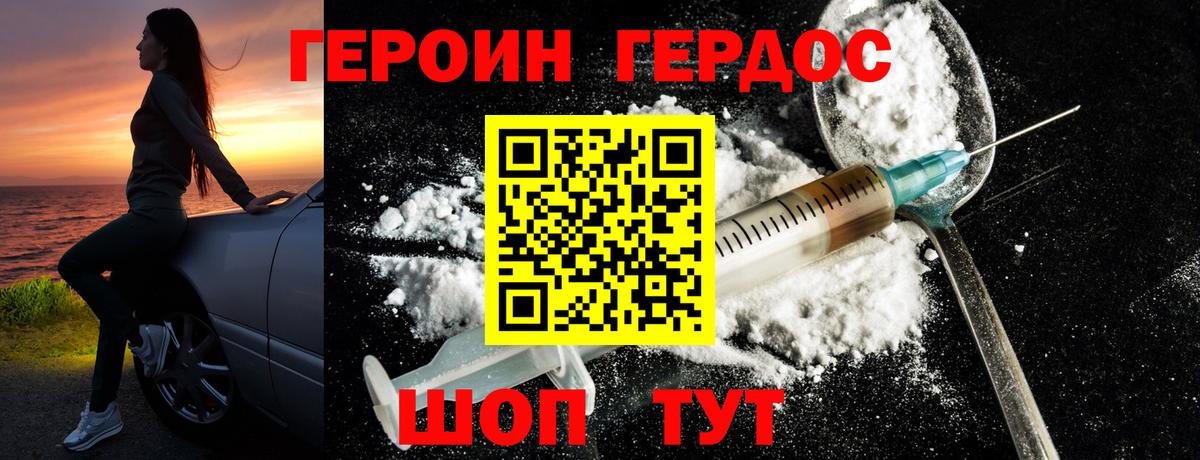 Героин  Вход с VPN  Унеча  Героин герыч 