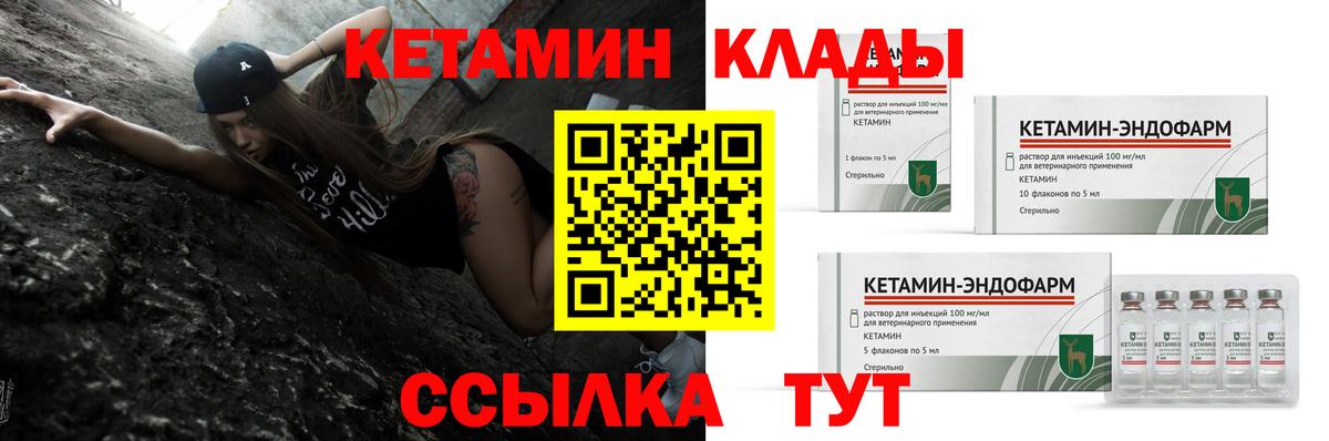 КЕТАМИН VHQ  Кетамин VHQ  Вход с VPN  Унеча 
