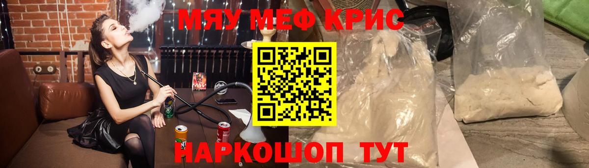 Меф мука  Меф VHQ  Унеча  МЯУ-МЯУ  Вход с VPN 