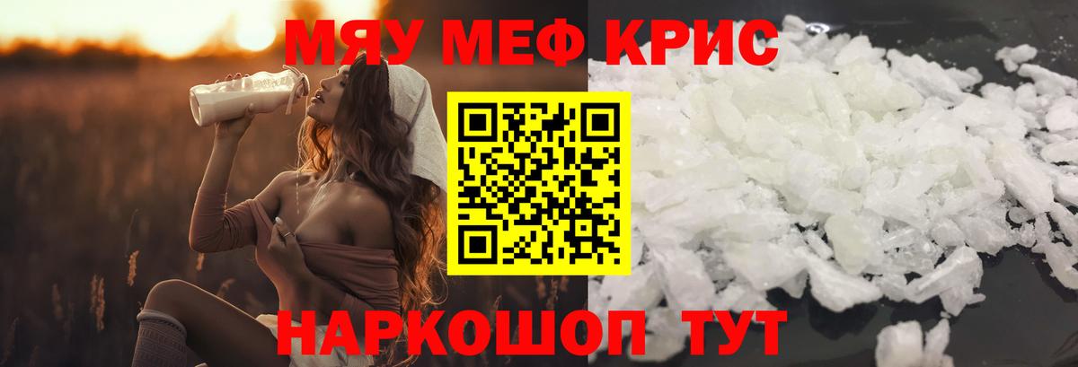 Меф кристаллы Унеча
