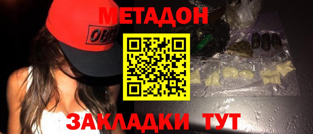 Унеча  МЕТАДОН мёд  МЕТАДОН кристалл  Вход с VPN 