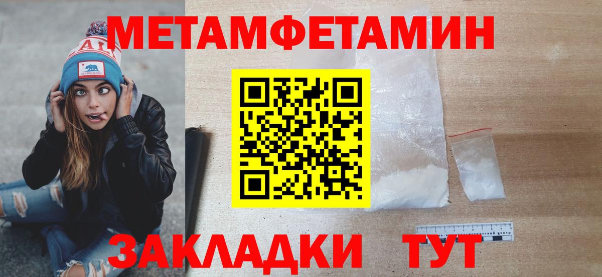 Первитин мет Унеча