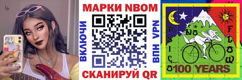 Марки N-bome 1,8мг Унеча