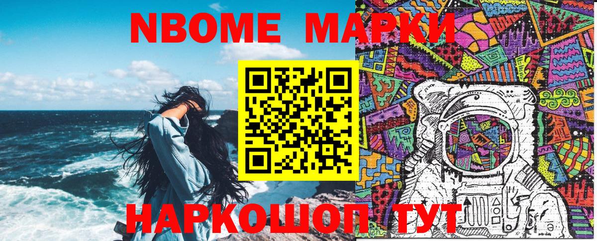 Марки 25I-NBOMe 1500мкг  Вход с VPN  Марки NBOMe  Унеча 